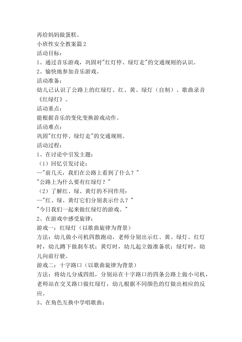 小班性安全教案通用8篇_第3页