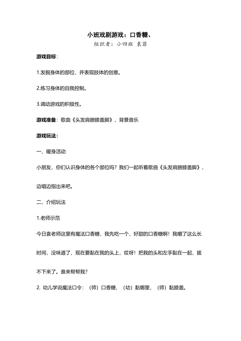 小班戏剧游戏：口香糖_第2页