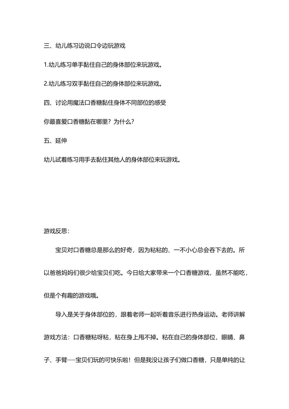 小班戏剧游戏：口香糖_第3页