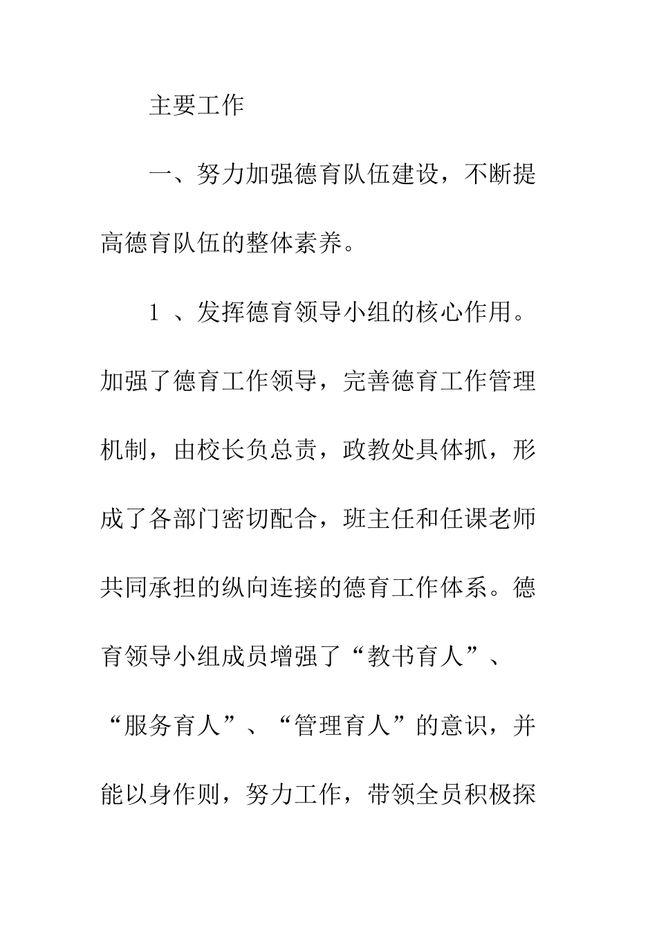 小班德育总结第一学期_第2页