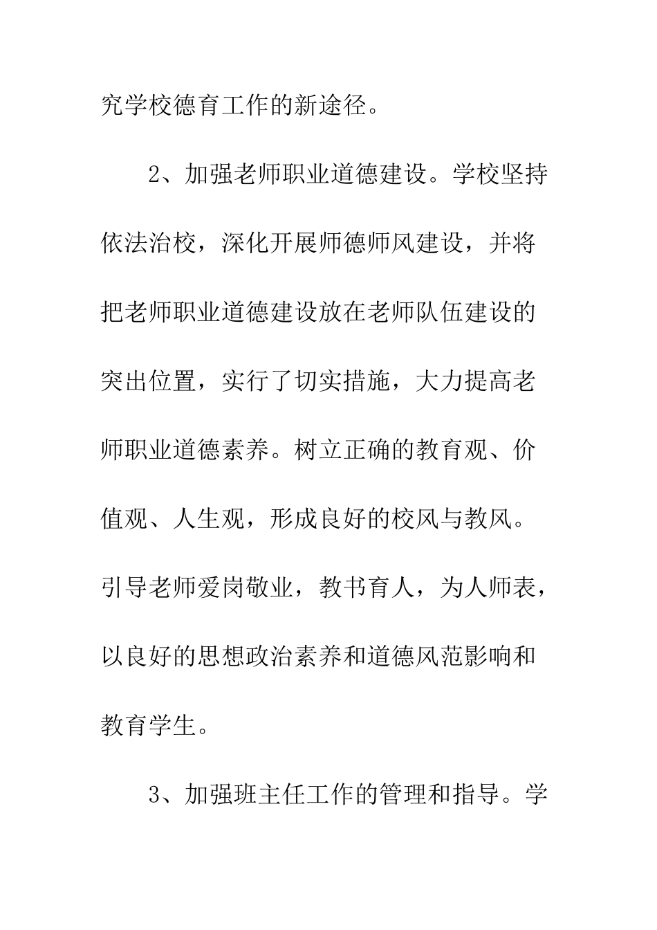 小班德育总结第一学期_第3页