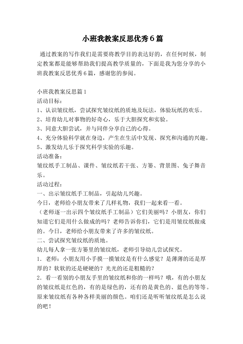 小班我教案反思优秀6篇_第1页