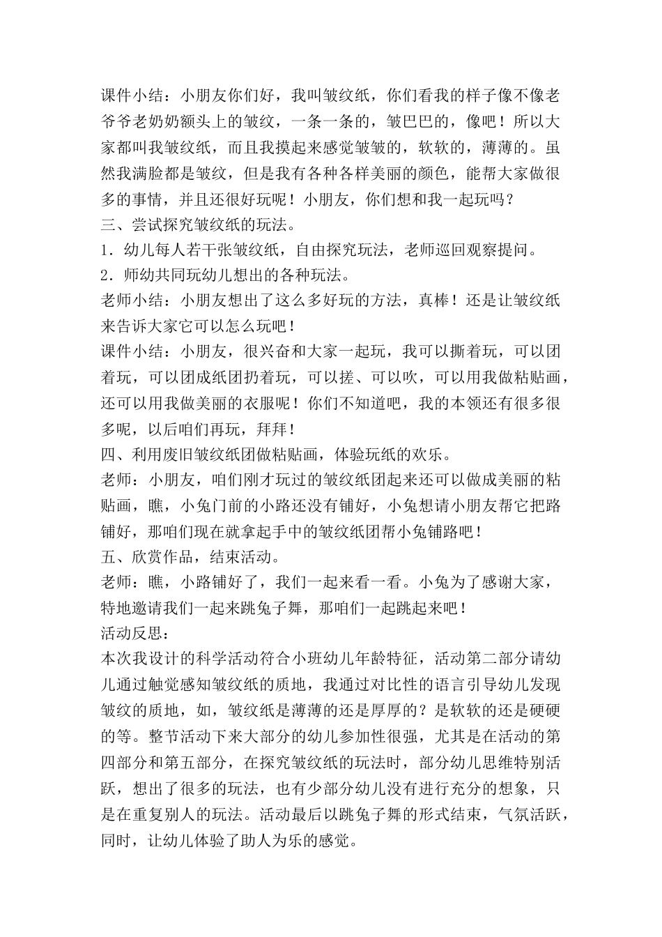 小班我教案反思优秀6篇_第2页