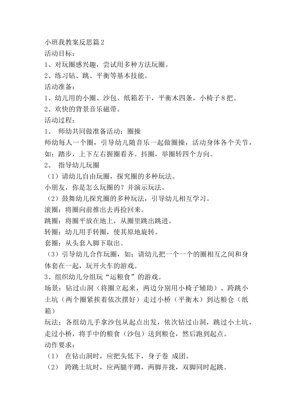 小班我教案反思优秀6篇_第3页