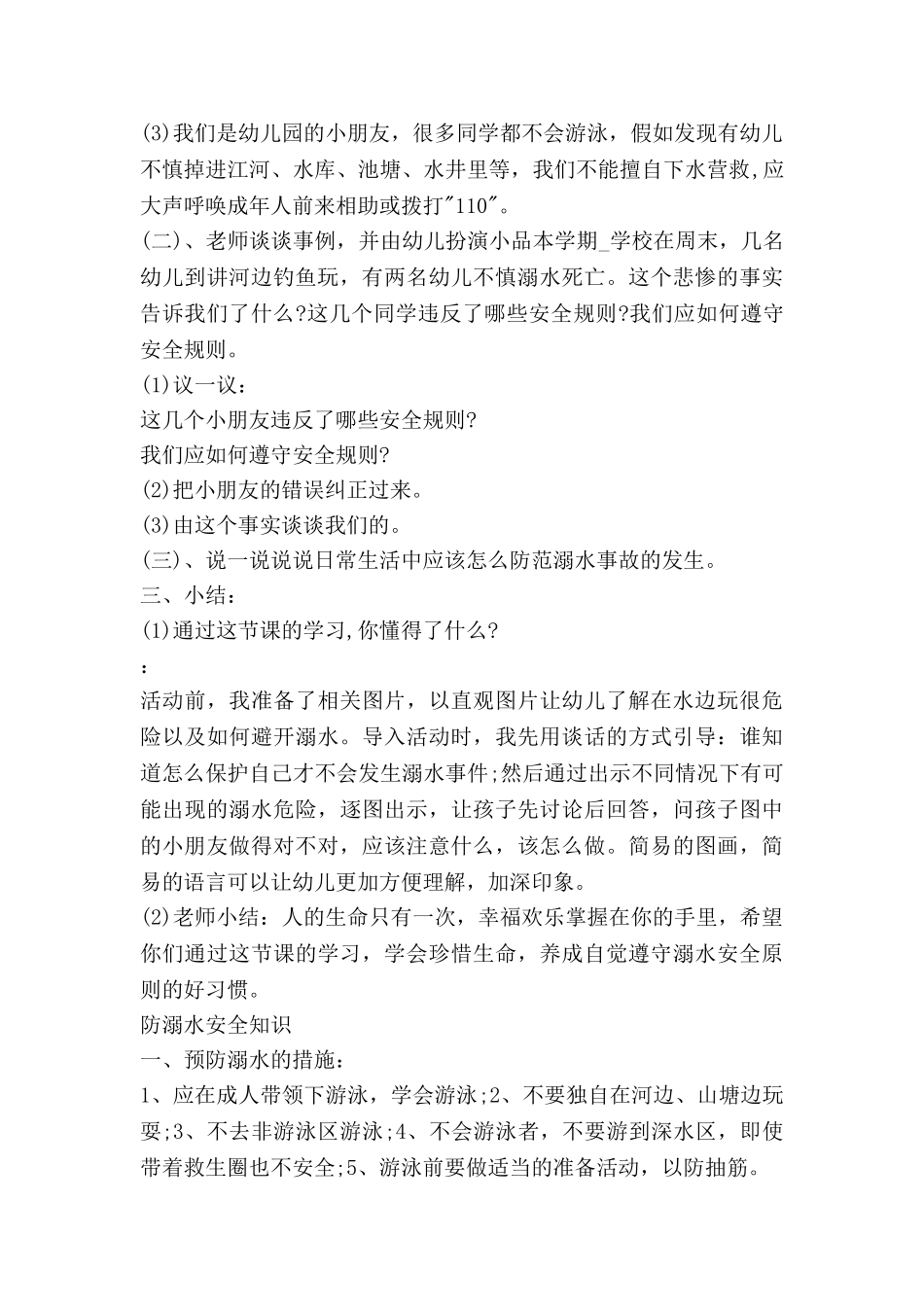 小班性安全教案优秀8篇_第2页