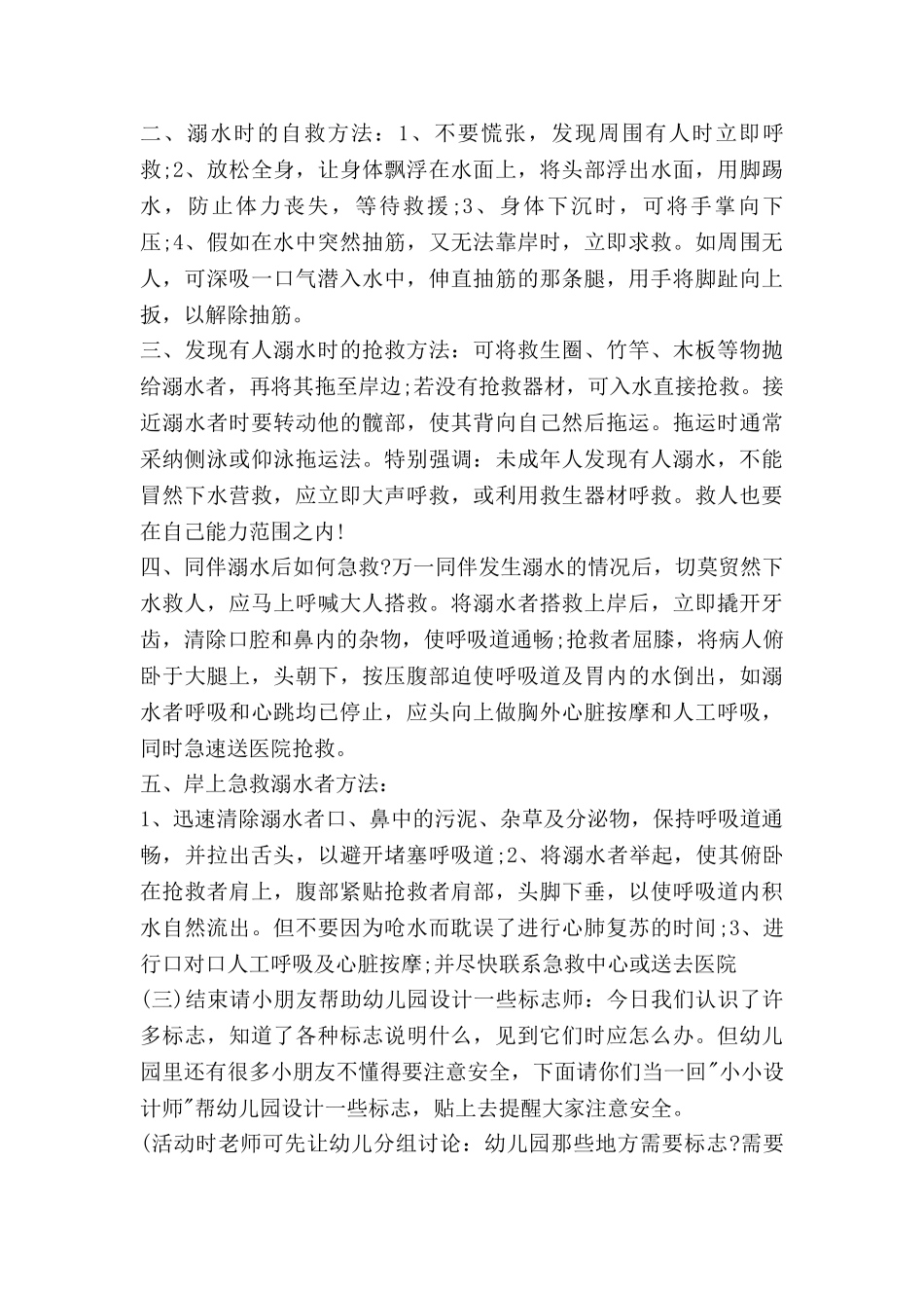 小班性安全教案优秀8篇_第3页