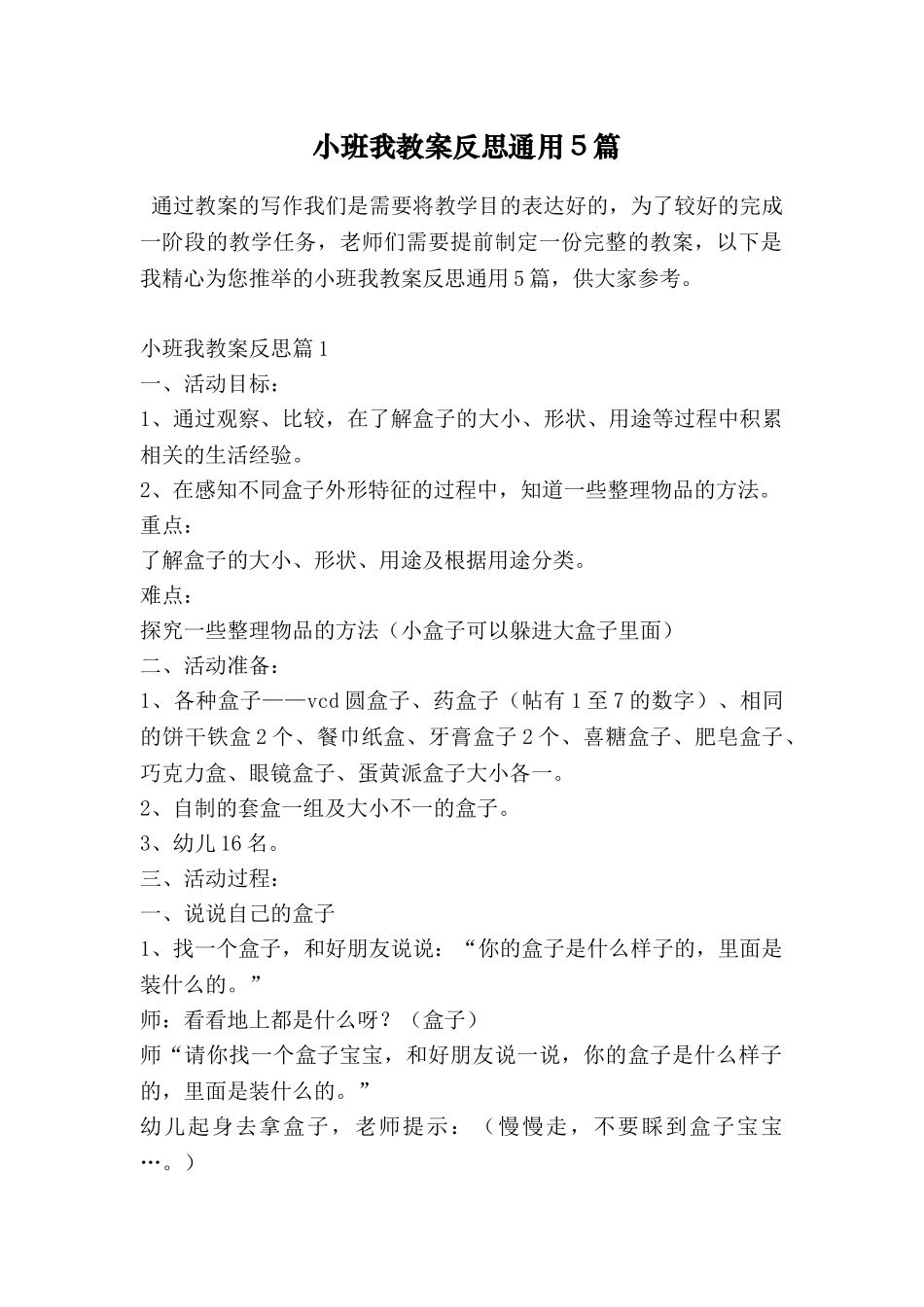 小班我教案反思通用5篇_第1页