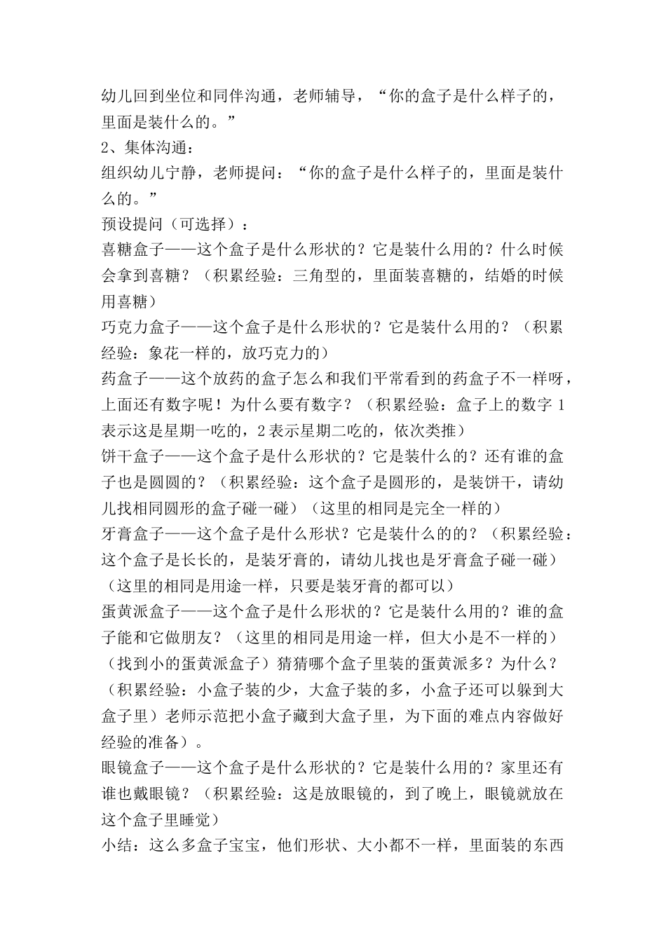 小班我教案反思通用5篇_第2页