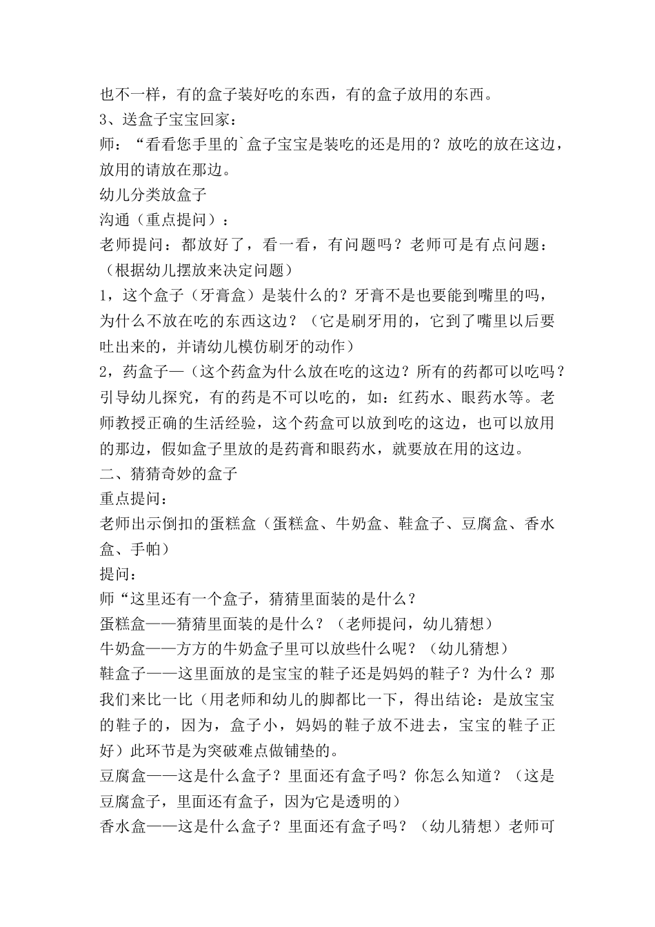 小班我教案反思通用5篇_第3页