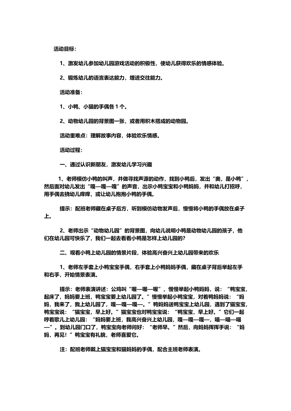 小班教案上《高高兴兴上幼儿园》_第2页