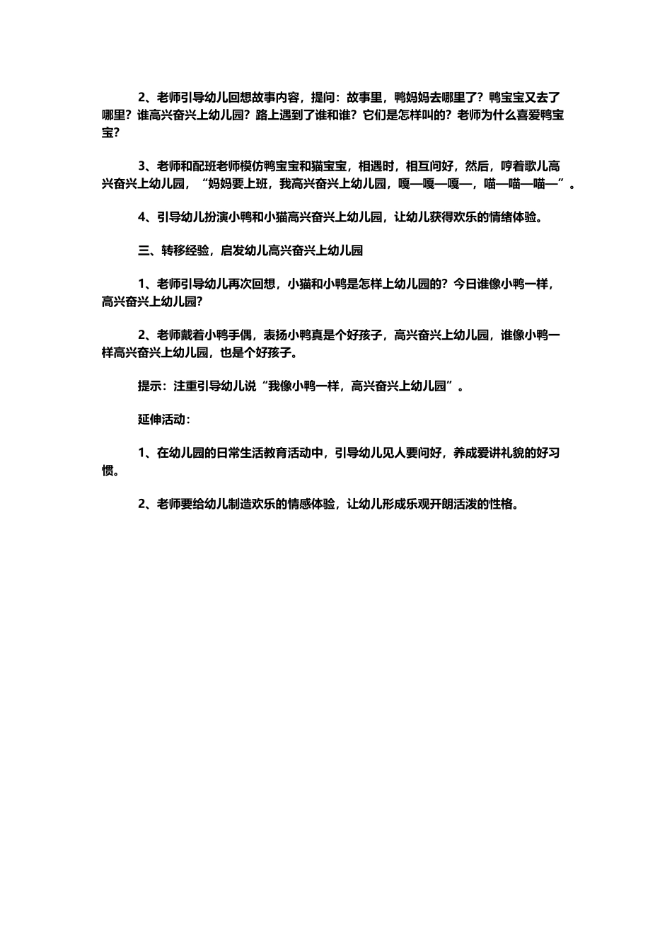 小班教案上《高高兴兴上幼儿园》_第3页