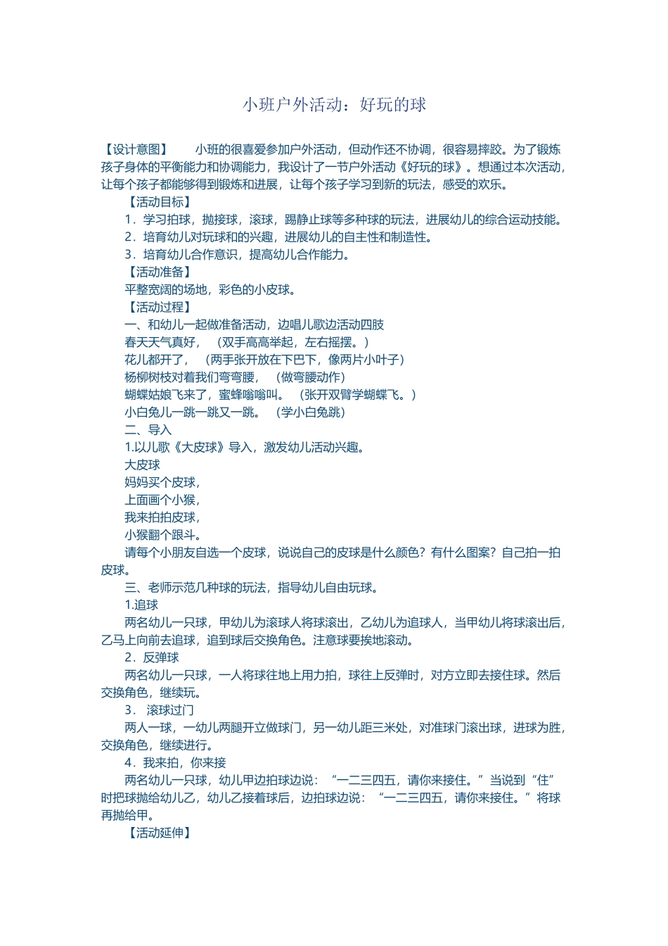 小班户外活动：好玩的球_第2页