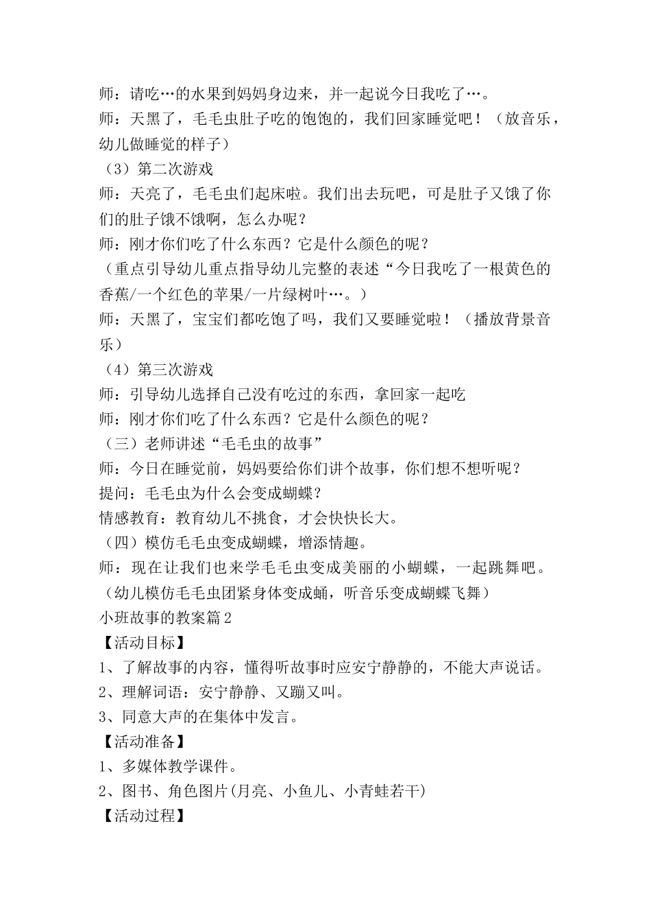 小班故事的教案7篇_第2页
