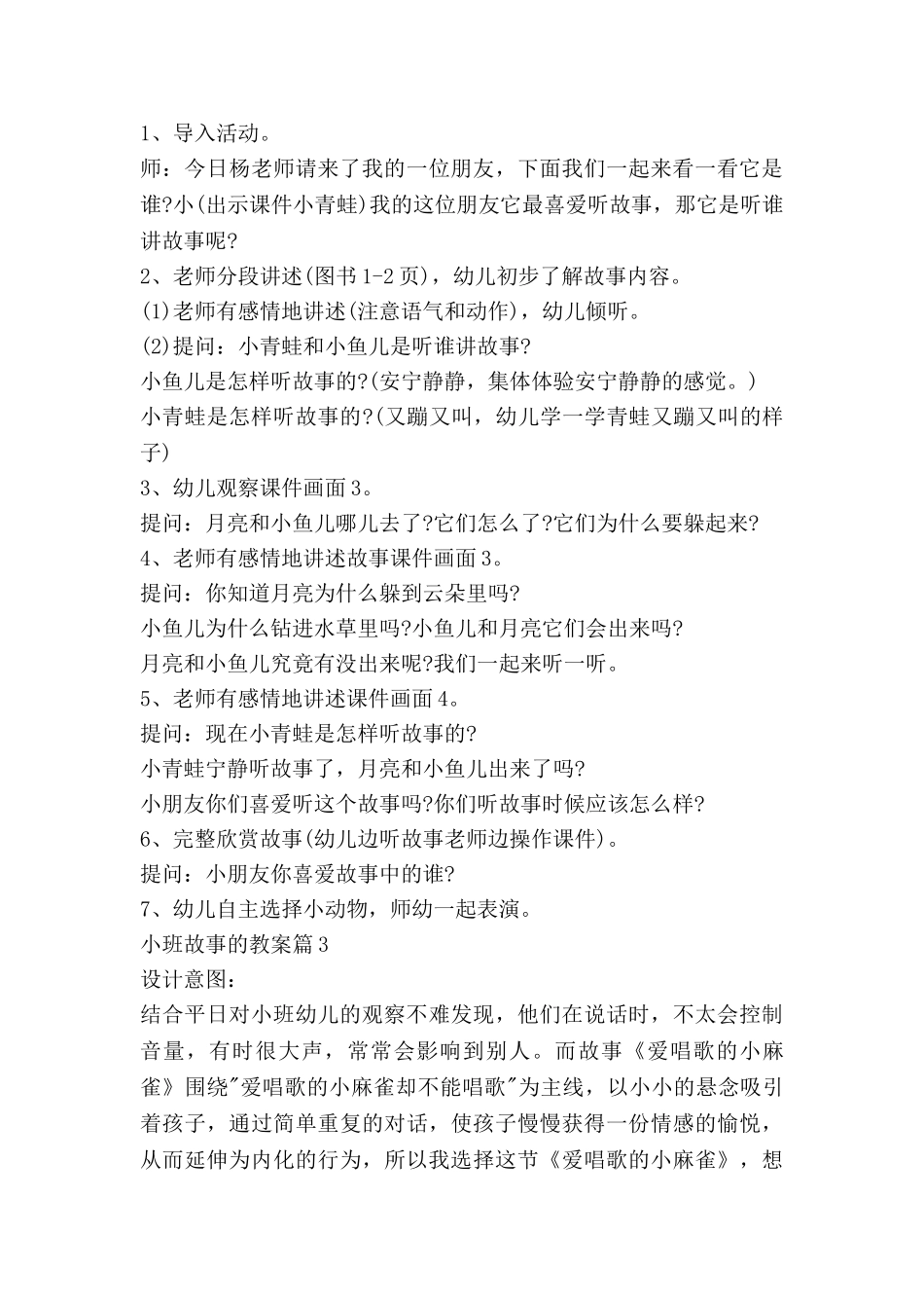 小班故事的教案7篇_第3页