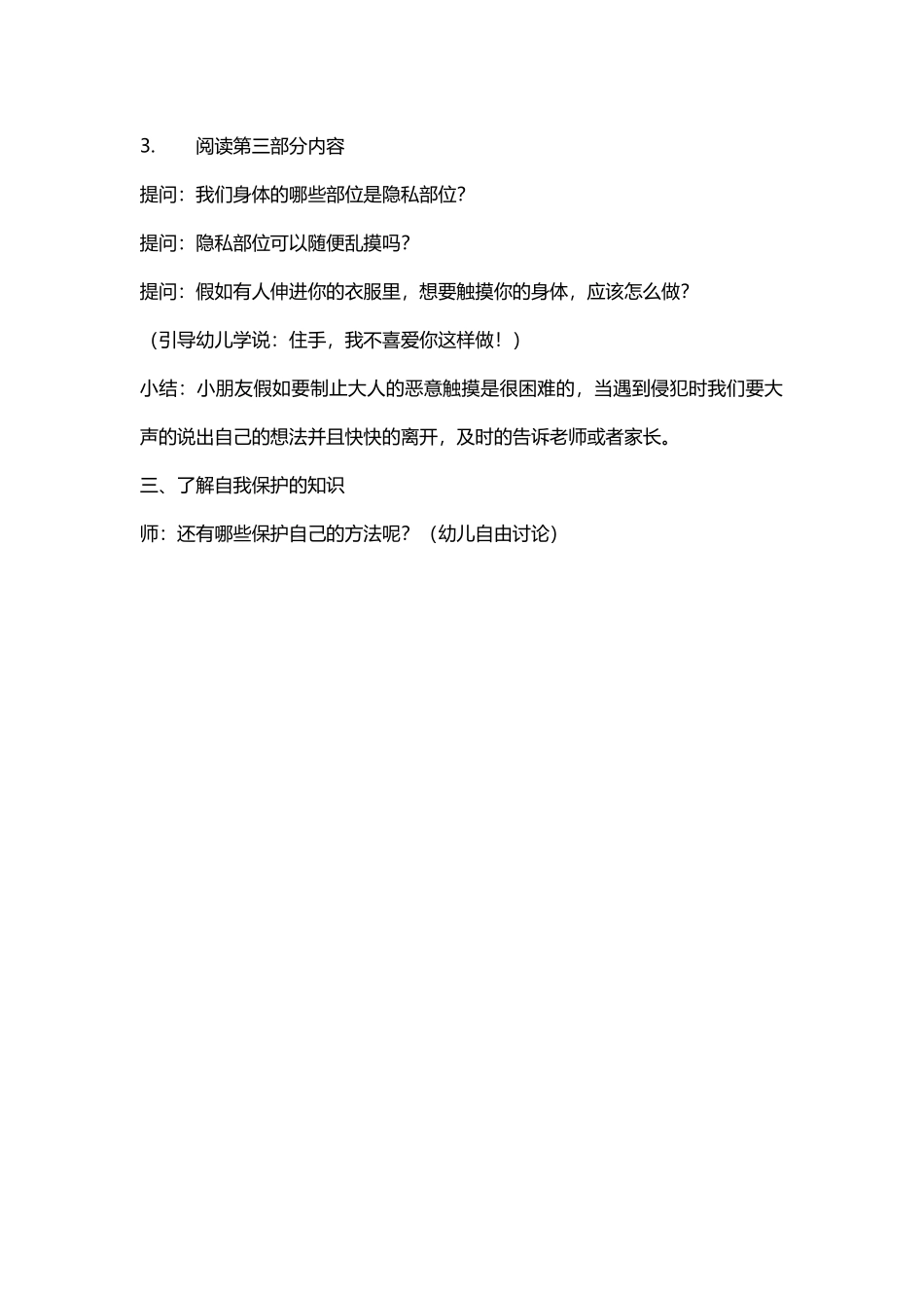 小班教案-不要随便摸我_第3页