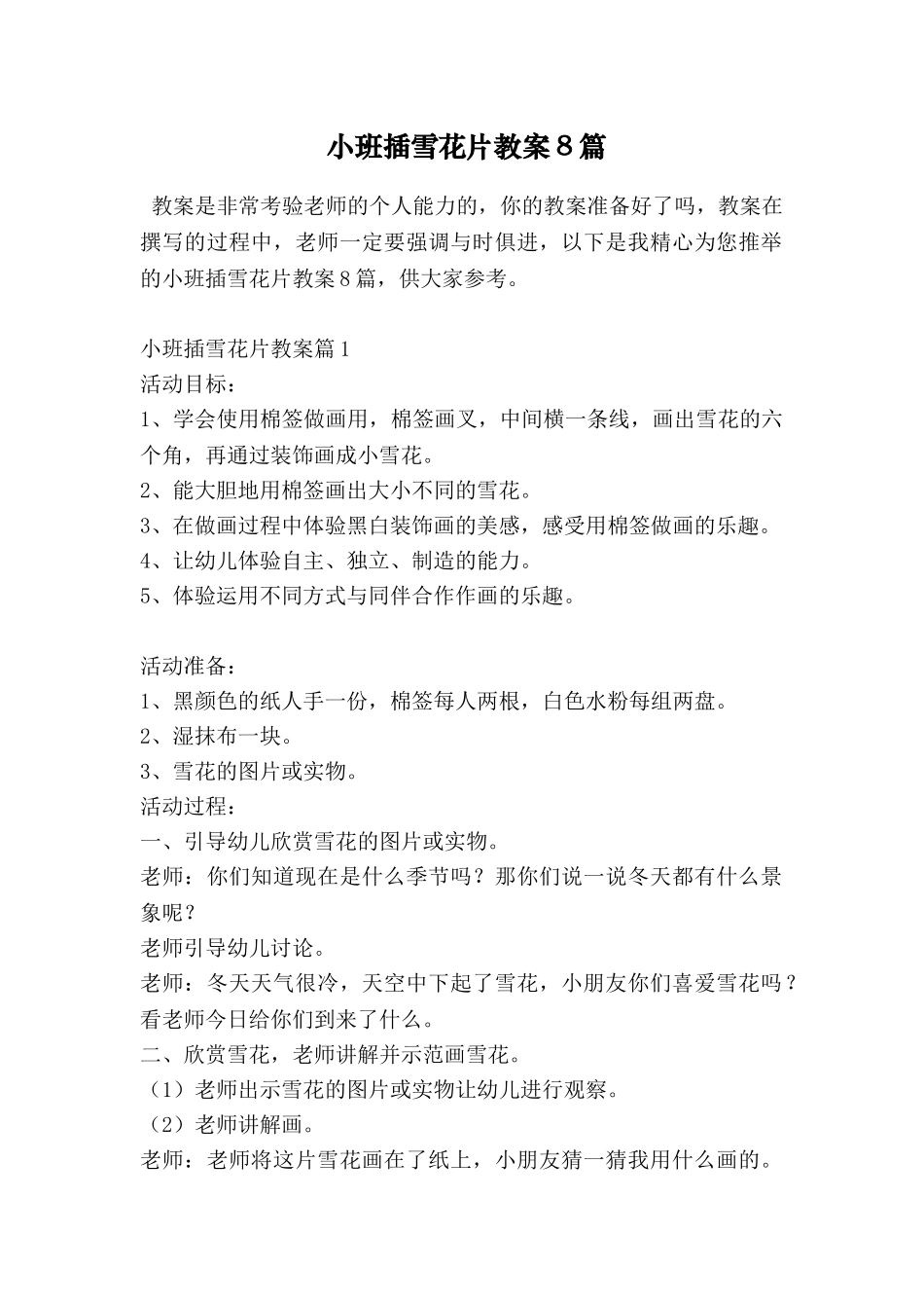 小班插雪花片教案8篇_第1页