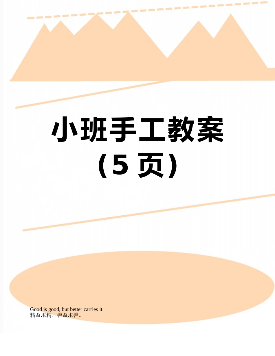 小班手工教案_第1页