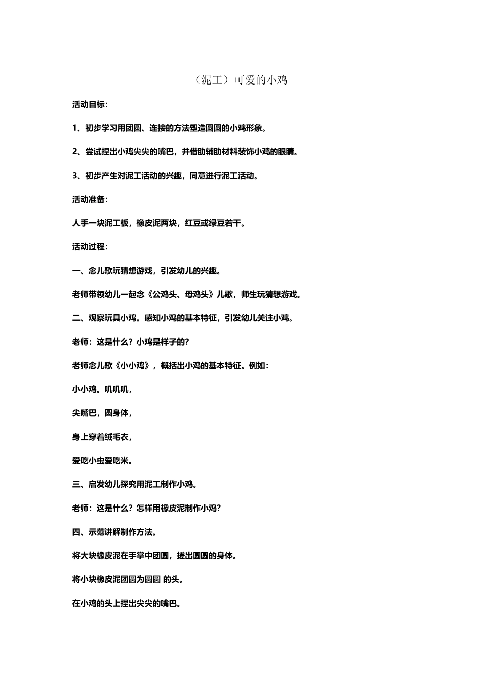 小班手工教案_第2页