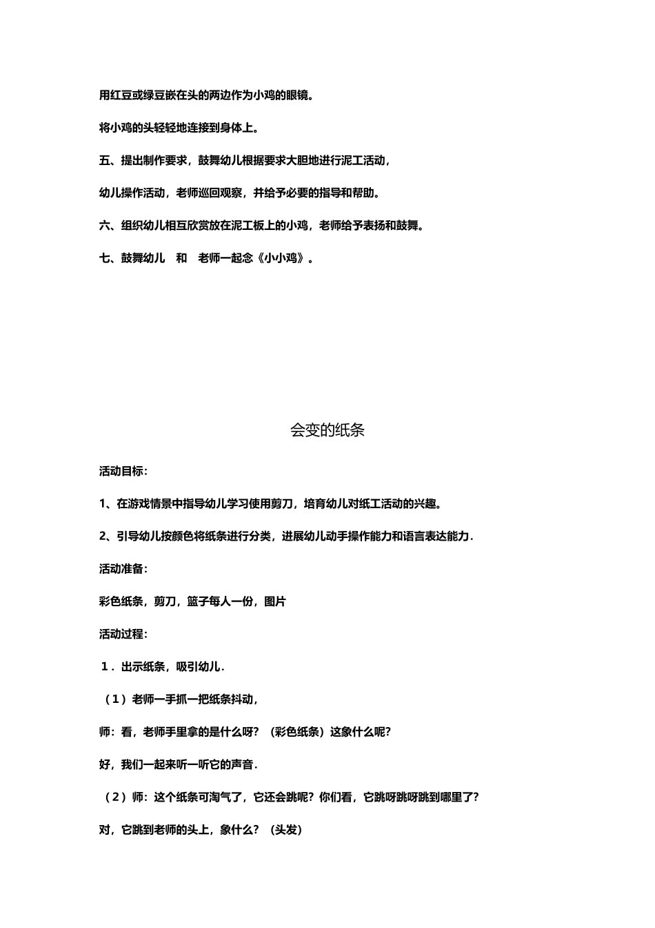 小班手工教案_第3页