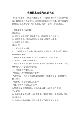 小班教案安全与反思5篇