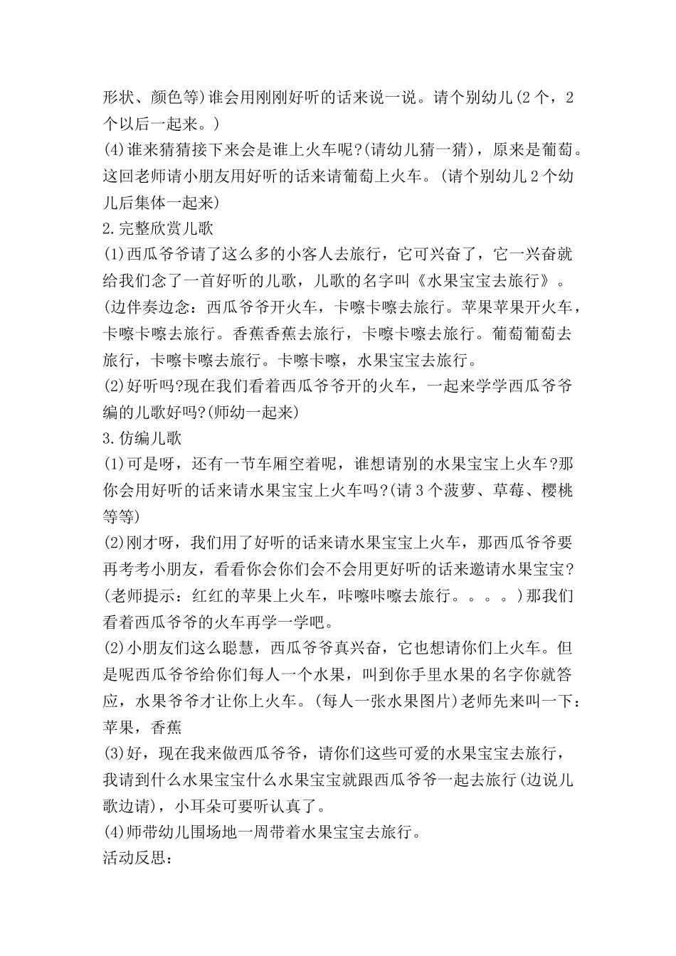 小班教案及活动反思7篇_第2页