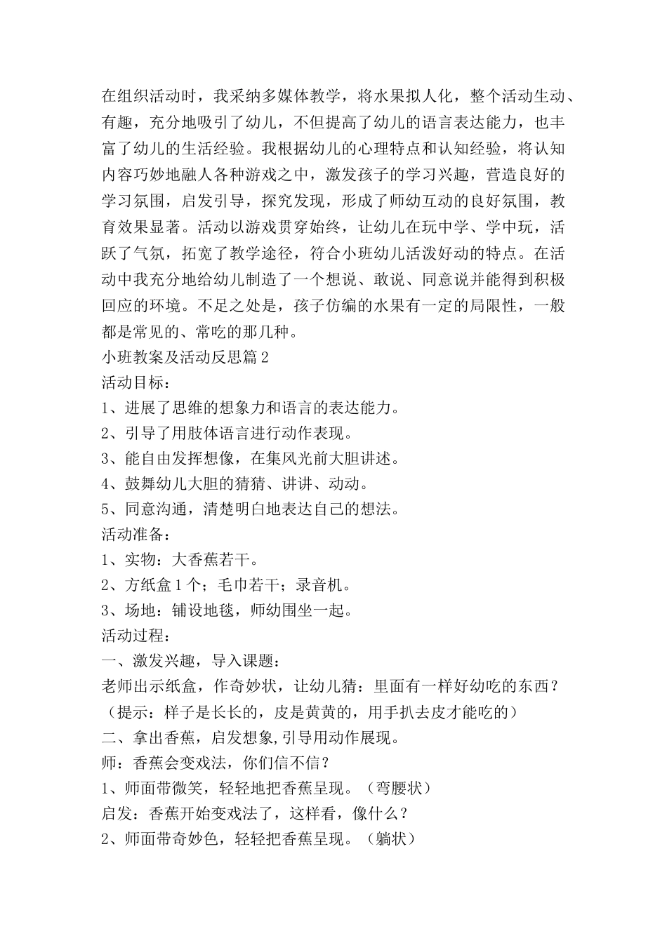 小班教案及活动反思7篇_第3页