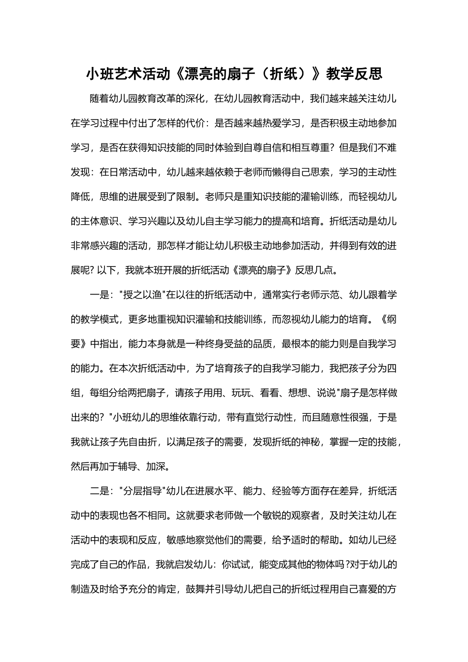 小班折纸扇子公开课教案及反思_第2页