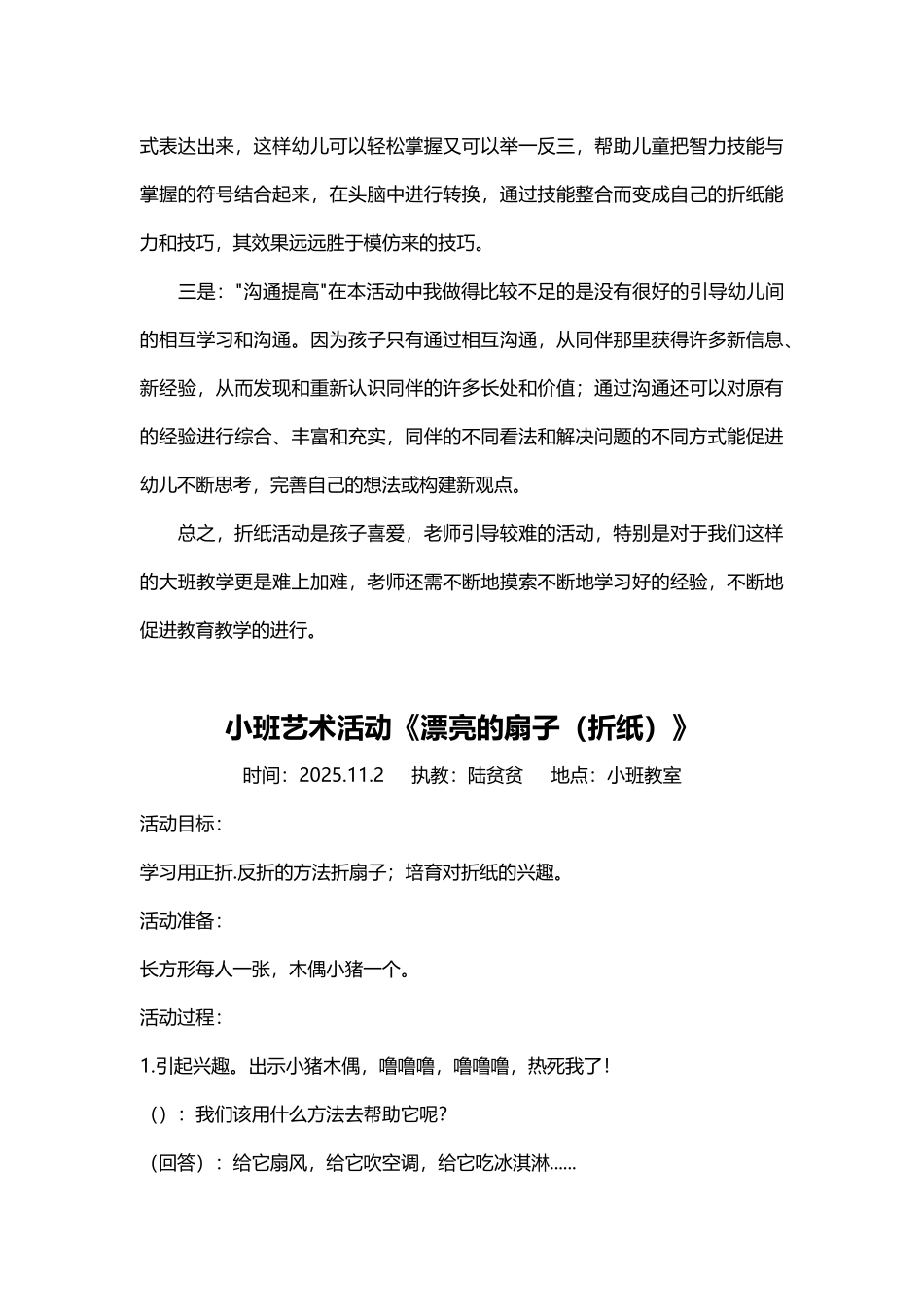 小班折纸扇子公开课教案及反思_第3页