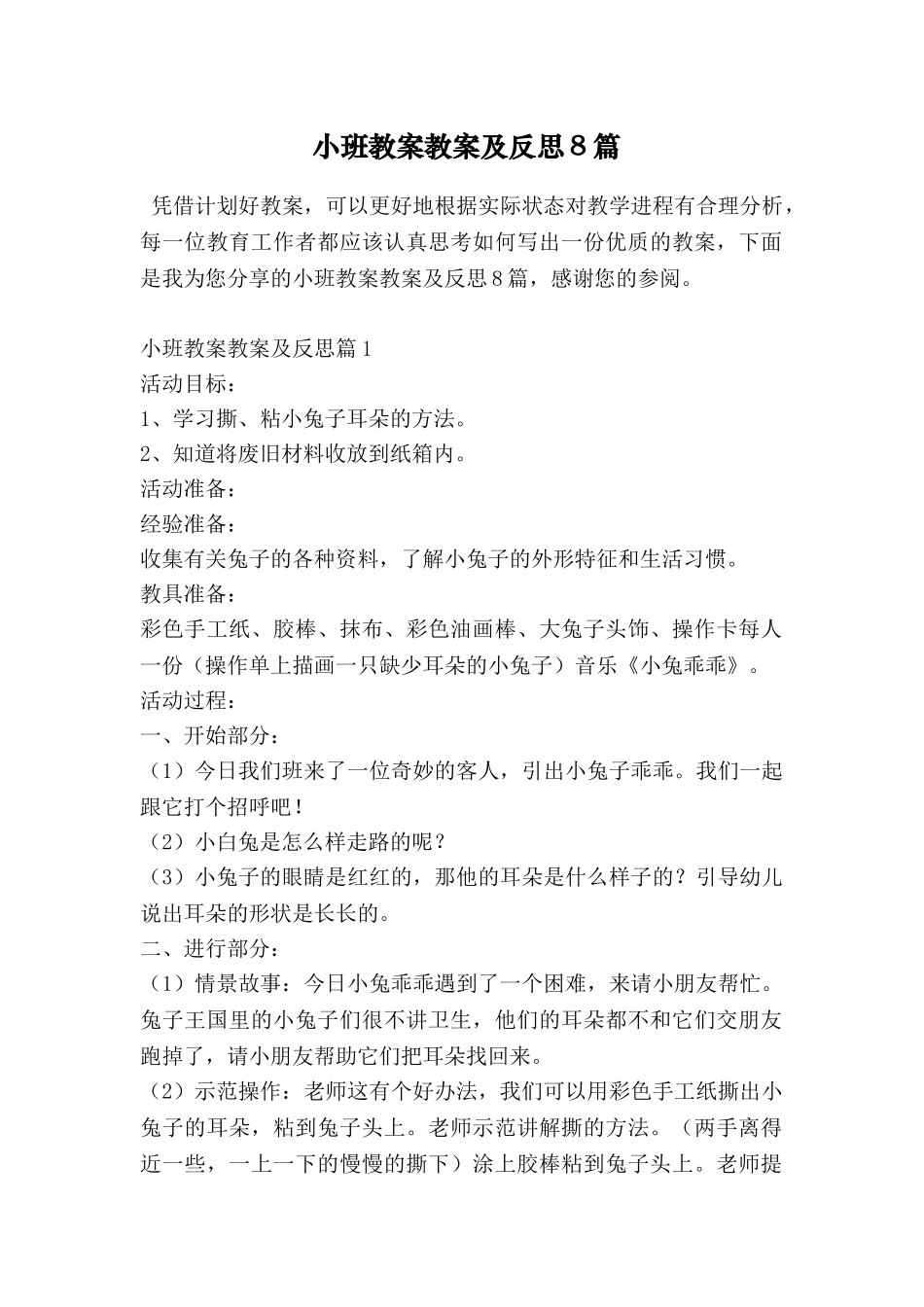 小班教案教案及反思8篇_第1页