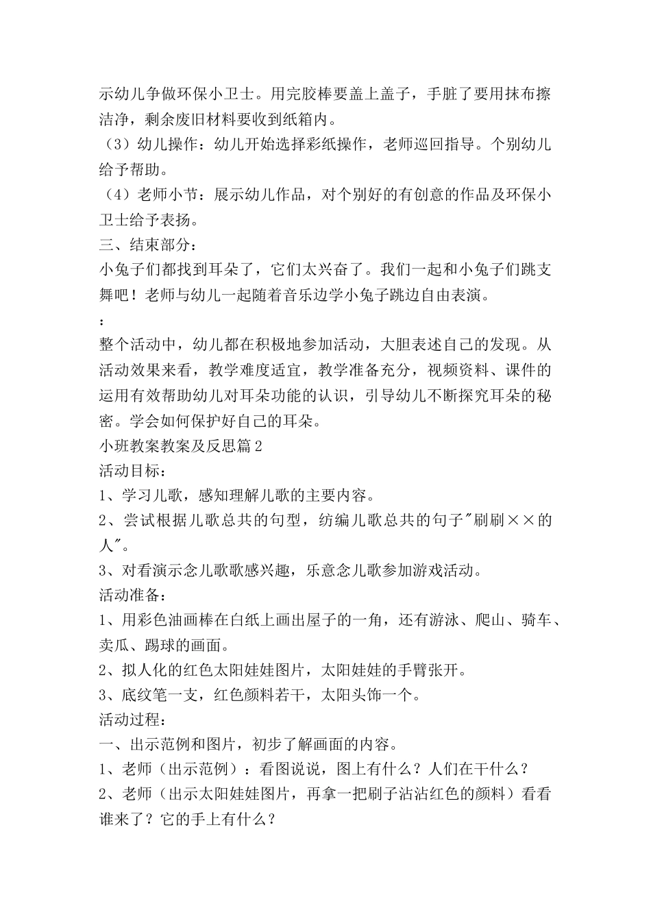 小班教案教案及反思8篇_第2页