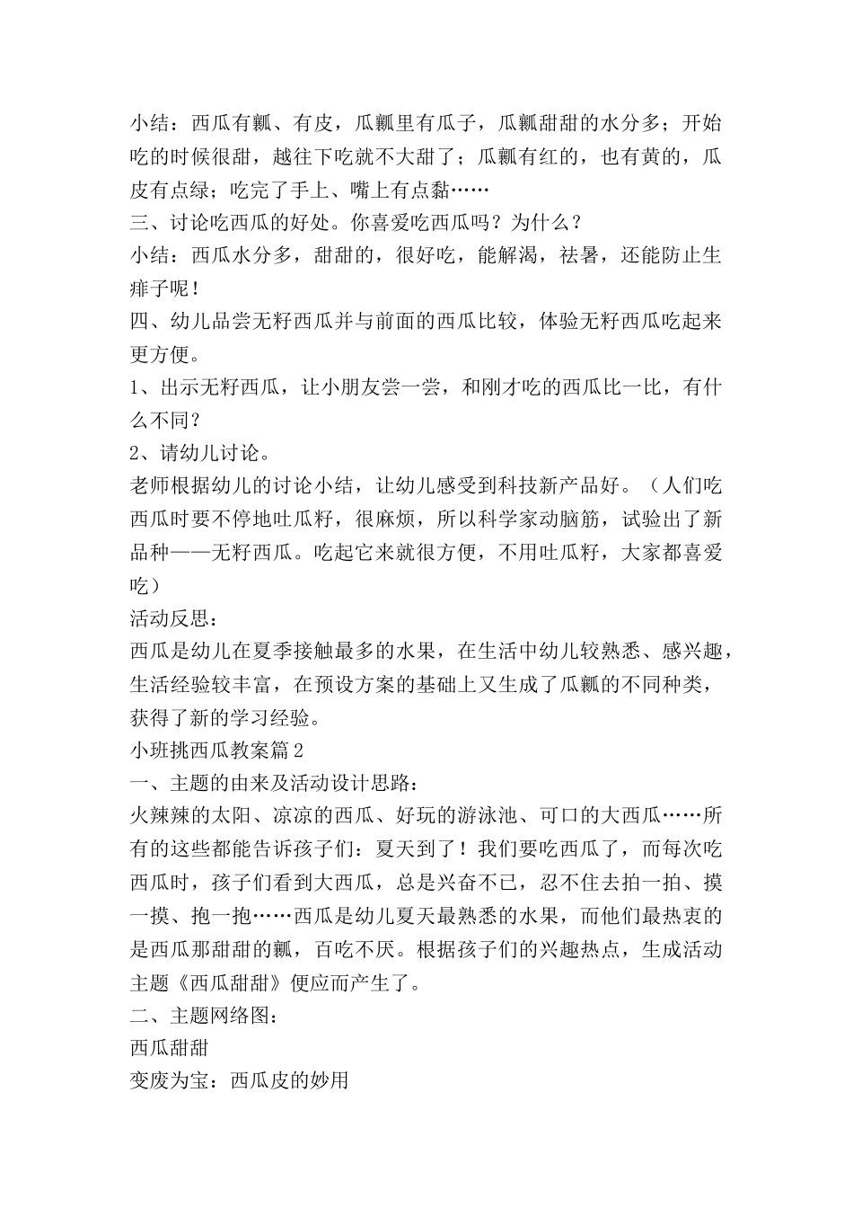 小班挑西瓜教案7篇_第2页