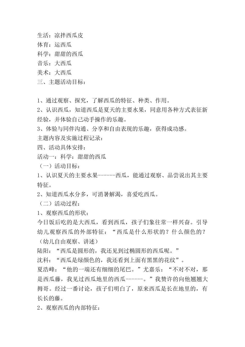 小班挑西瓜教案7篇_第3页