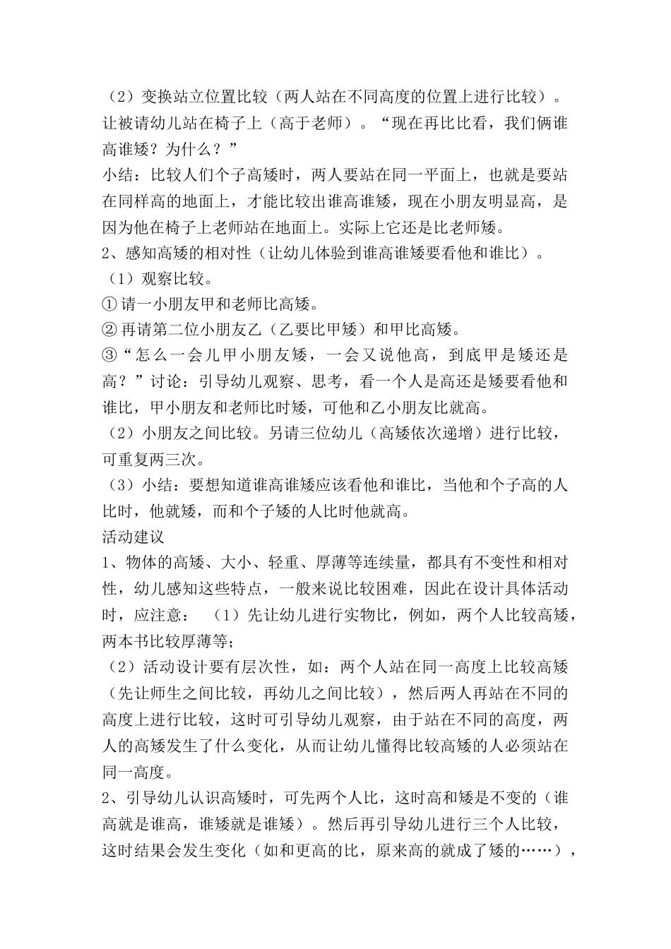 小班教案科学反思7篇_第2页
