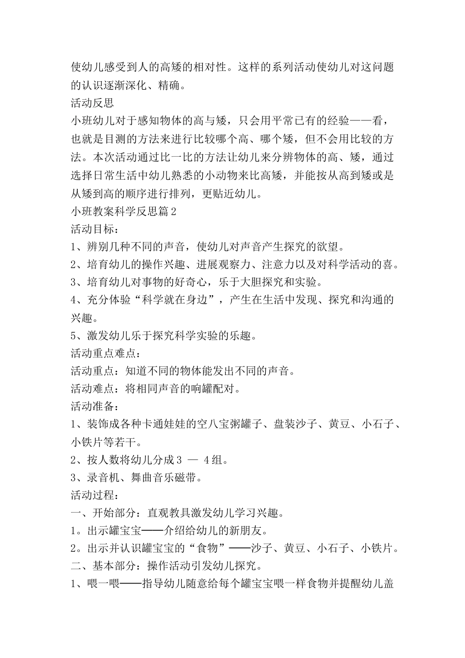 小班教案科学反思7篇_第3页