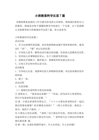 小班教案科学反思7篇