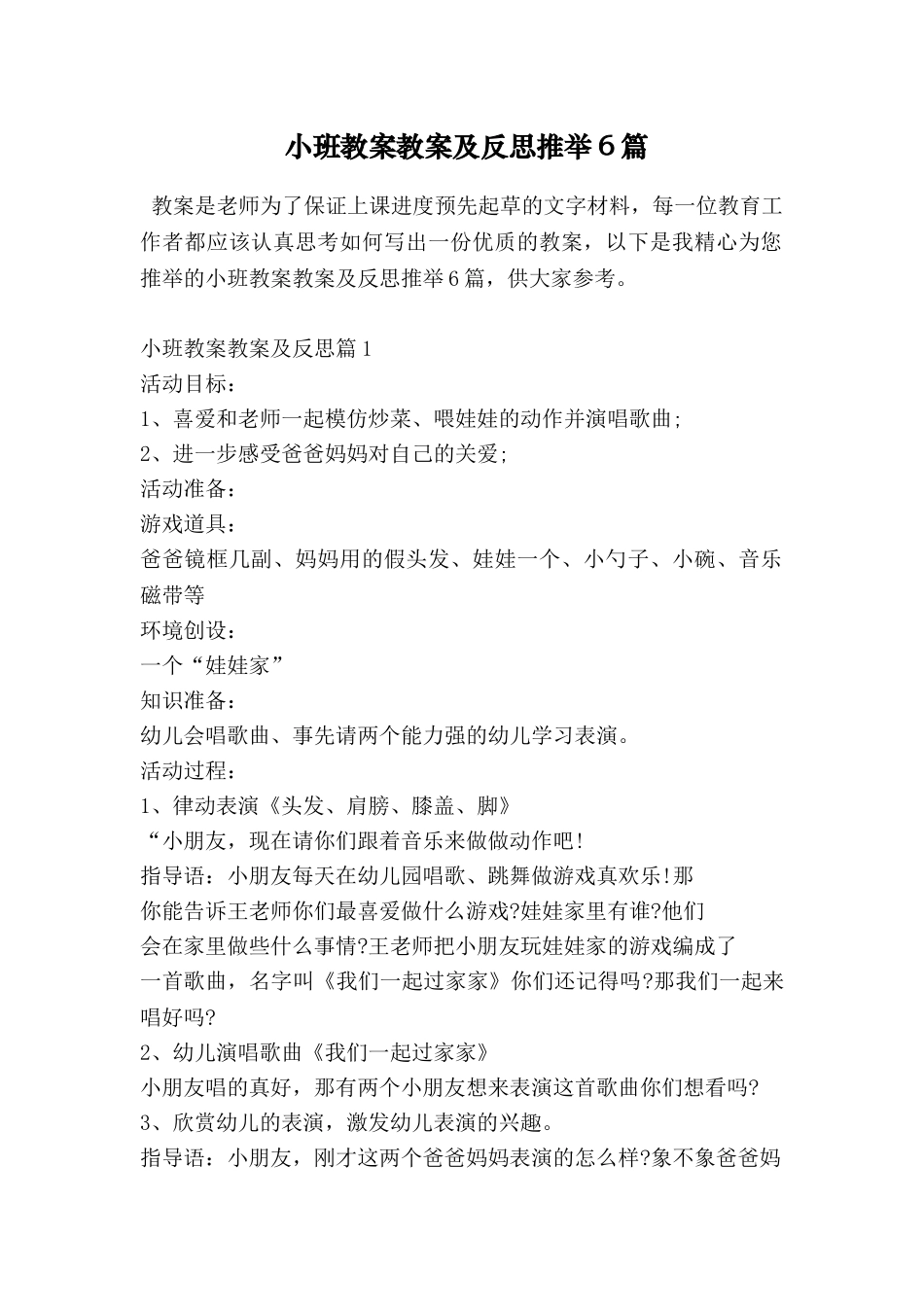 小班教案教案及反思推荐6篇_第1页