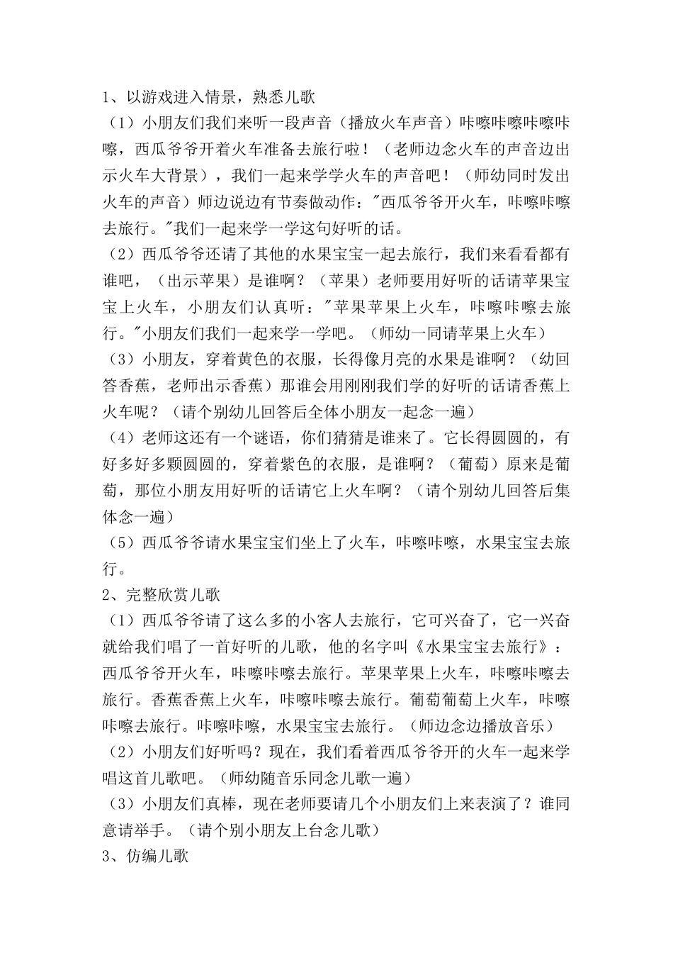 小班教案教案及反思推荐6篇_第3页