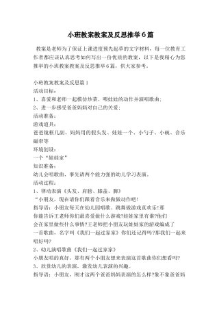 小班教案教案及反思推荐6篇