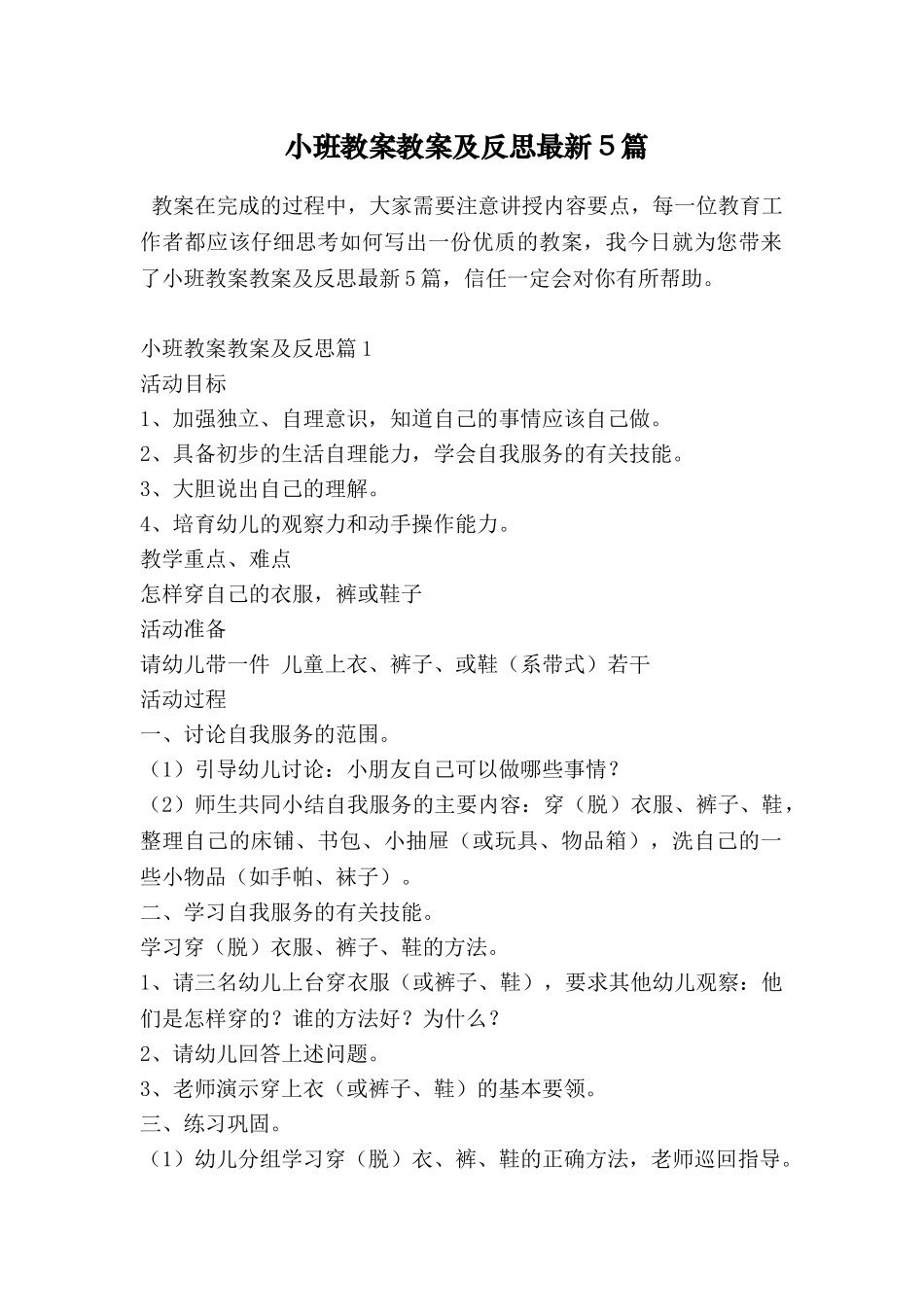 小班教案教案及反思最新5篇_第1页