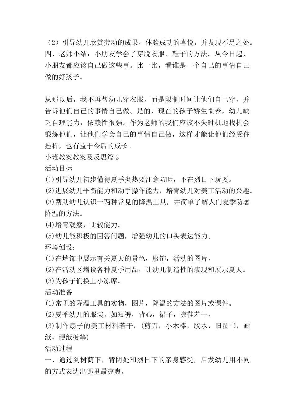 小班教案教案及反思最新5篇_第2页