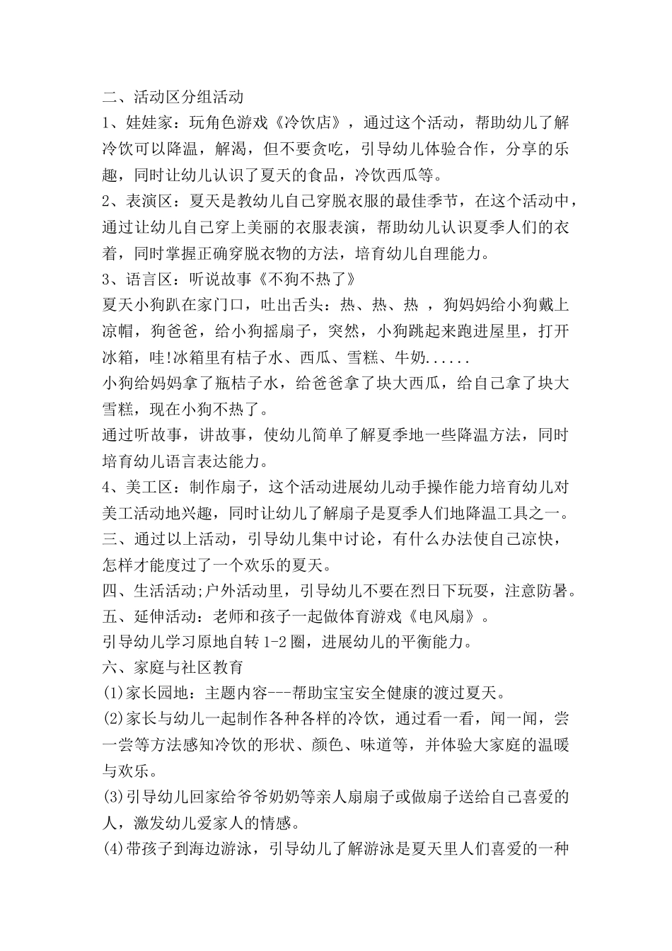 小班教案教案及反思最新5篇_第3页