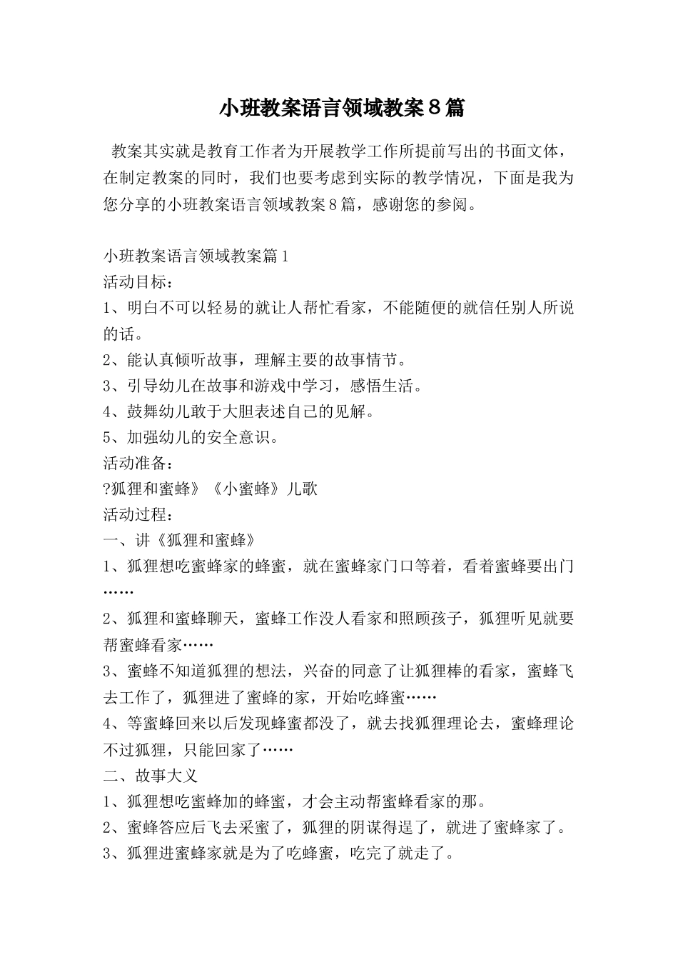 小班教案语言领域教案8篇_第1页