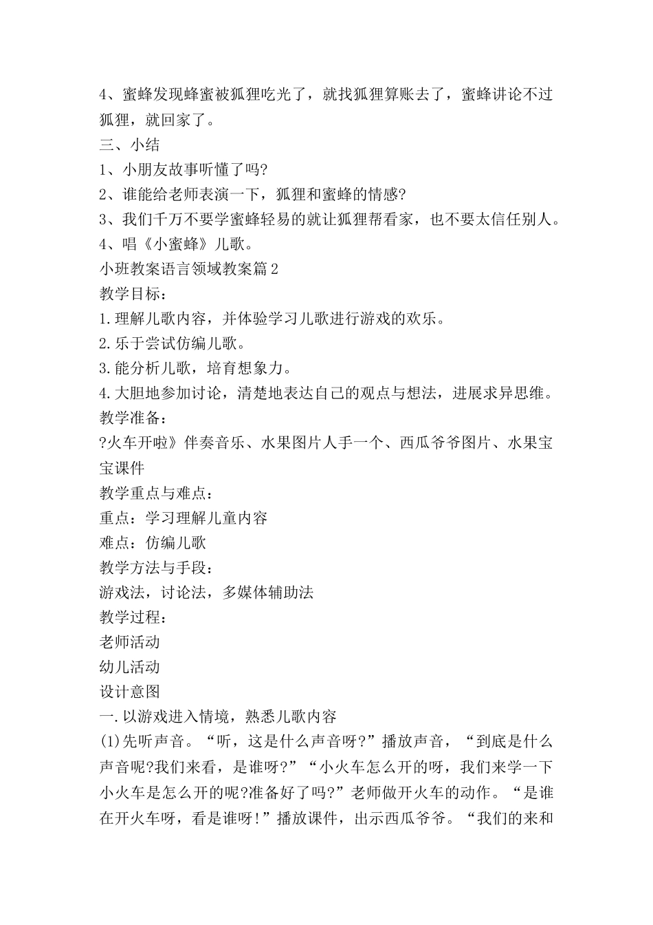 小班教案语言领域教案8篇_第2页