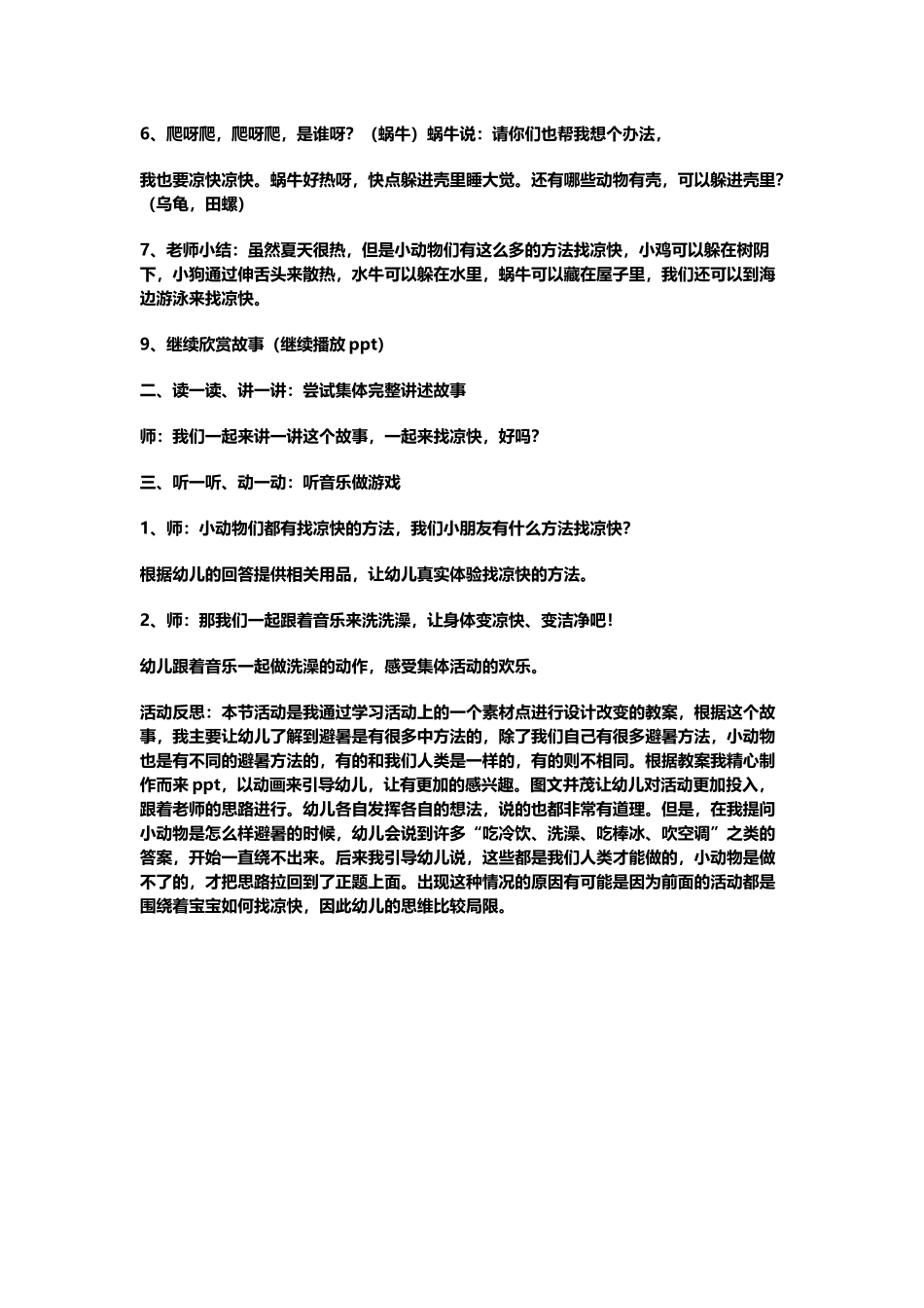 小班教案：夏天好热呀_第3页