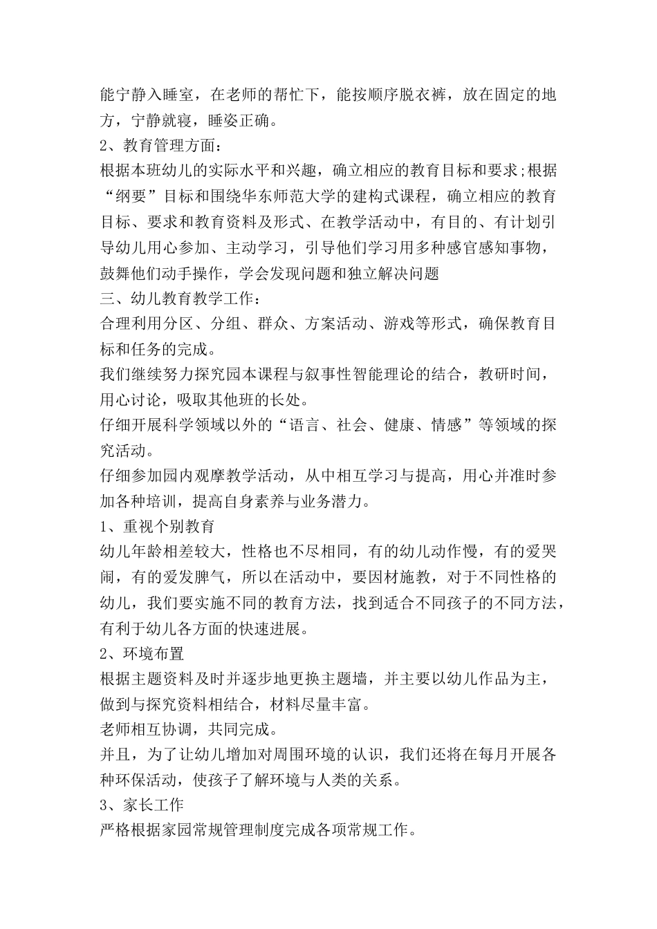 小班新生学期工作计划8篇_第2页