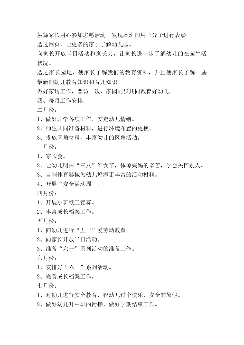 小班新生学期工作计划8篇_第3页