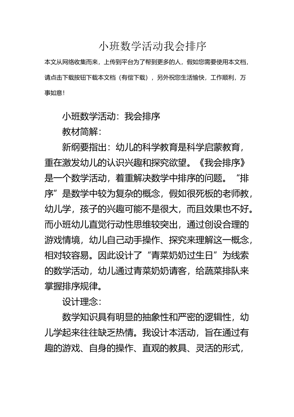 小班数学活动我会排序_第2页