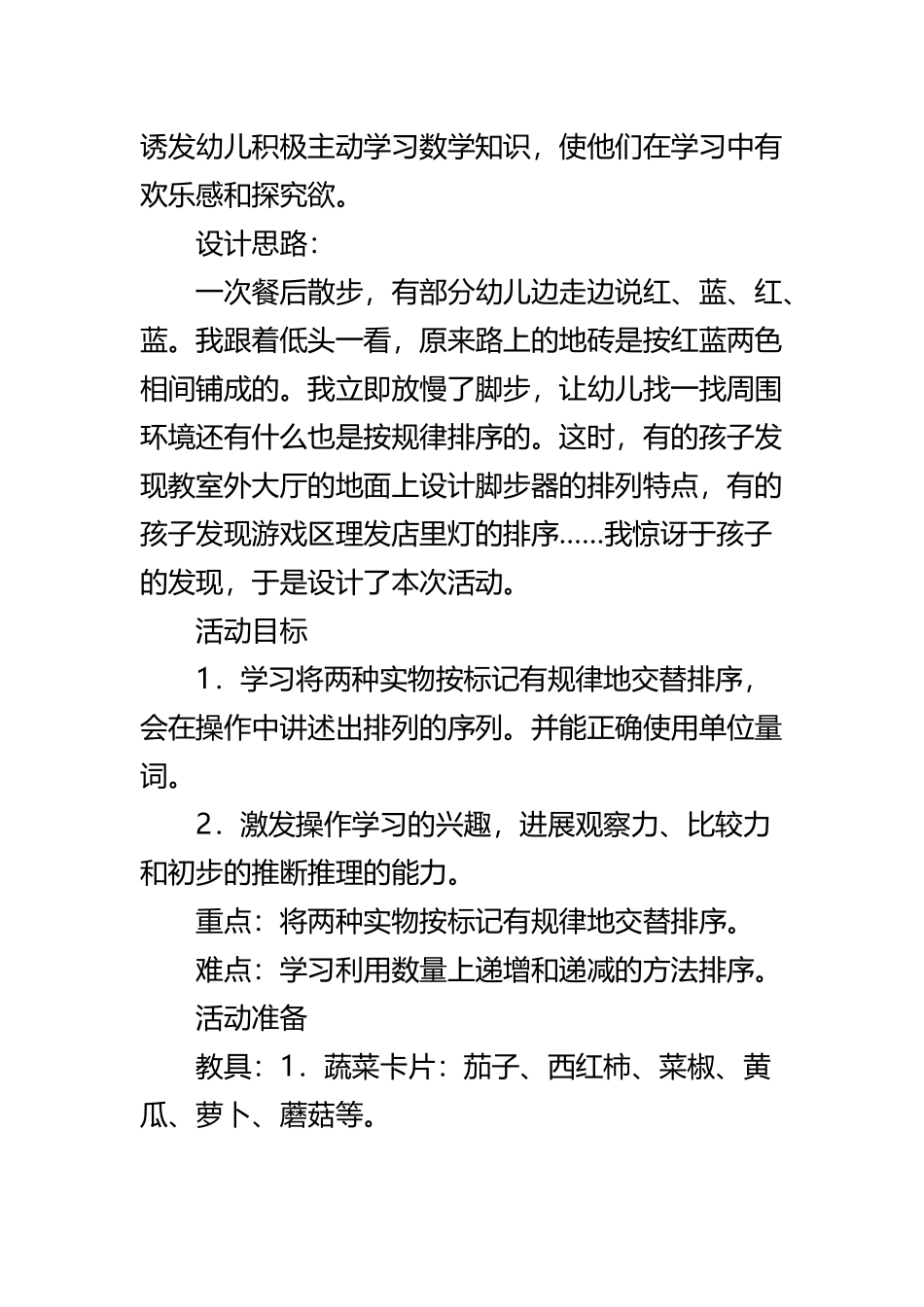 小班数学活动我会排序_第3页