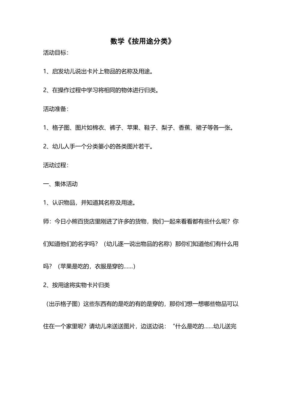 小班数学教案-按用途分类_第2页