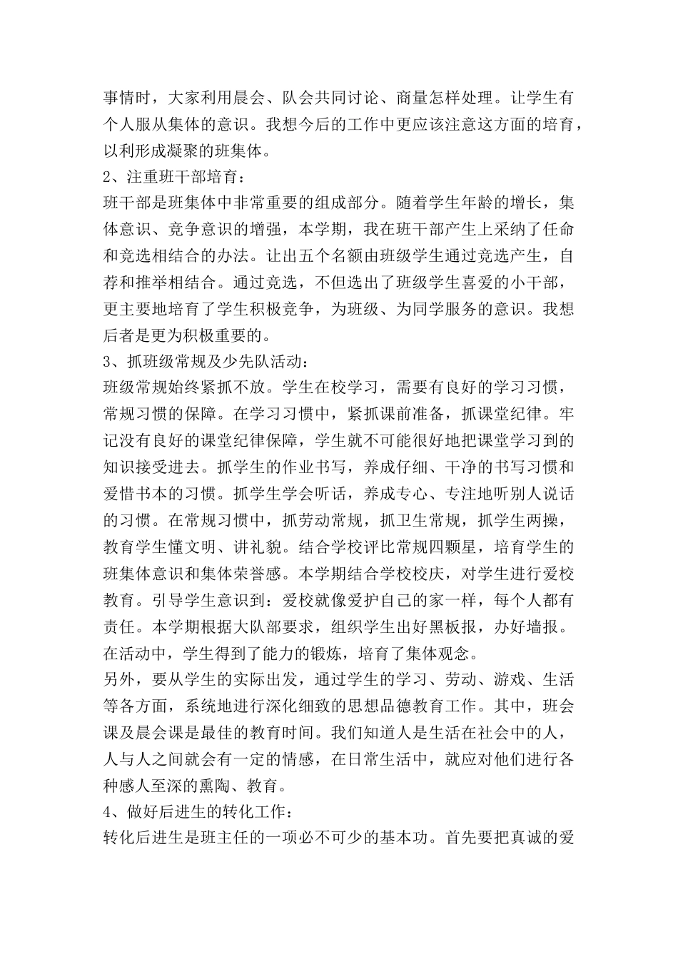 小班新生主任工作计划6篇_第2页